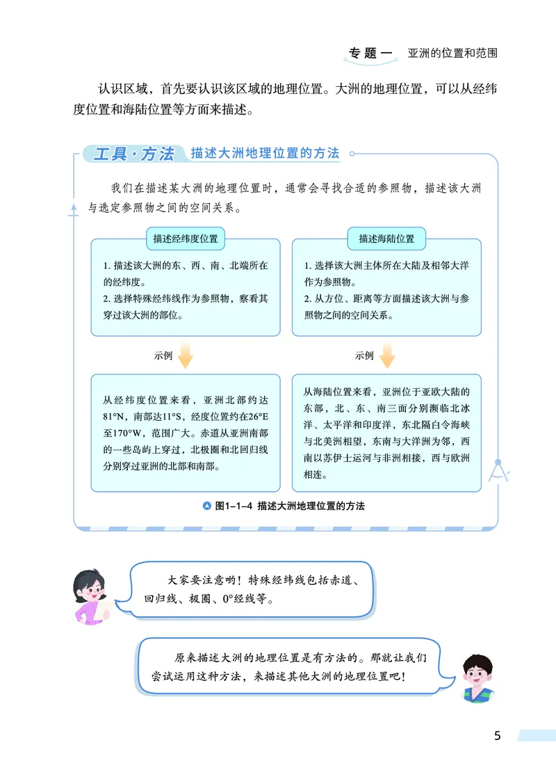 《科普版7年级地理下册高清教材_2025秋电子课本初中科目-新教材_全部版本•初中地理电子课本_科普版初中地理电子课本》第10页预览