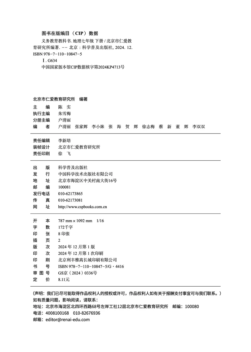 《科普版7年级地理下册高清教材_2025秋电子课本初中科目-新教材_全部版本•初中地理电子课本_科普版初中地理电子课本》第3页预览