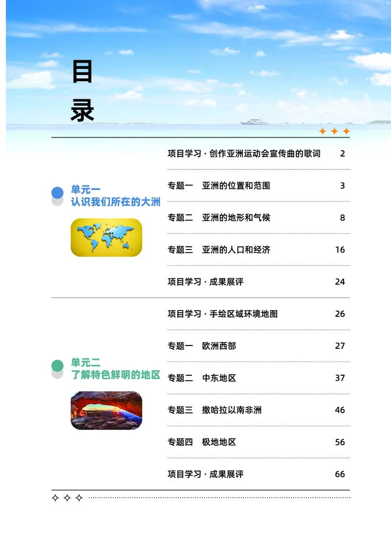 《科普版7年级地理下册高清教材_2025秋电子课本初中科目-新教材_全部版本•初中地理电子课本_科普版初中地理电子课本》第4页预览