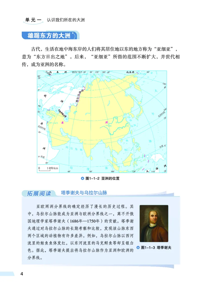 《科普版7年级地理下册高清教材_2025秋电子课本初中科目-新教材_全部版本•初中地理电子课本_科普版初中地理电子课本》第9页预览