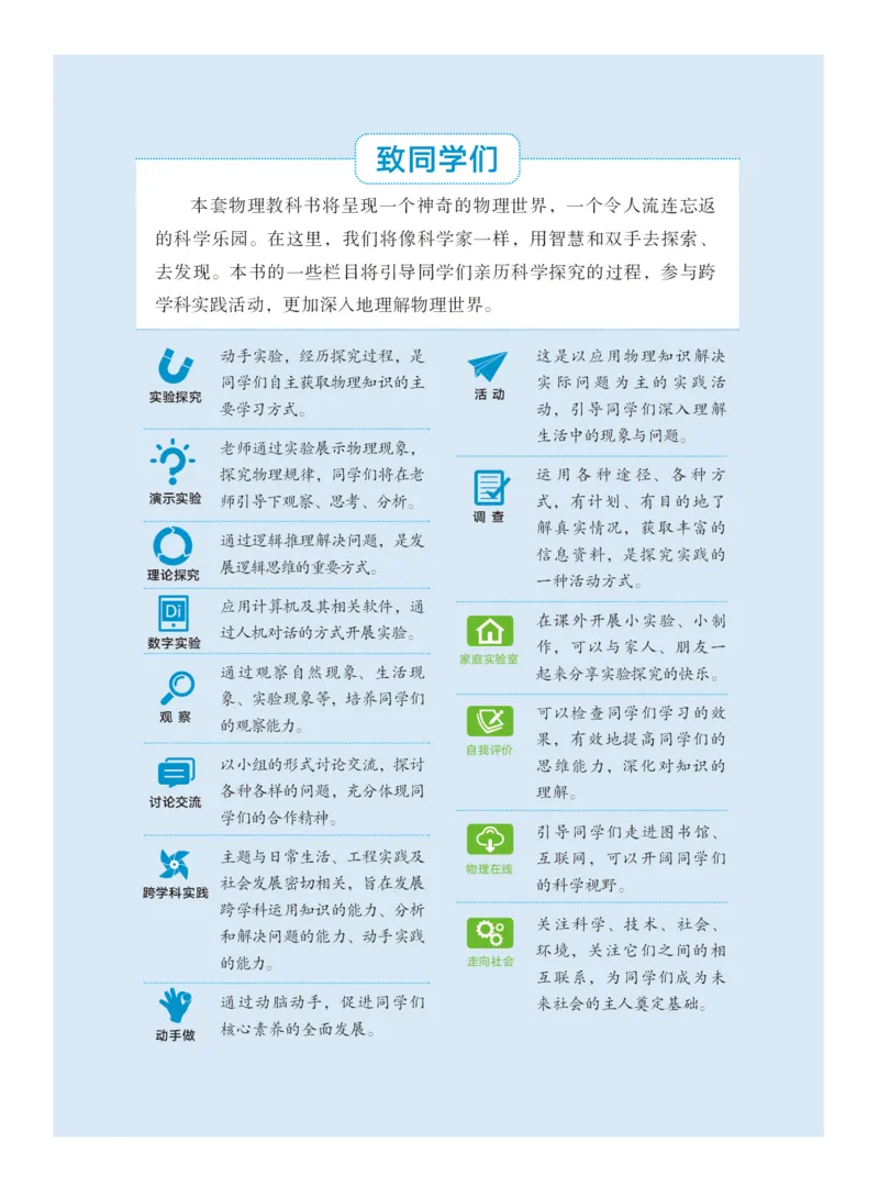 《教科版8年级物理下册高清教材_2025秋电子课本初中科目-新教材_全部版本•初中物理电子课本_教科版初中物理电子课本》第3页预览