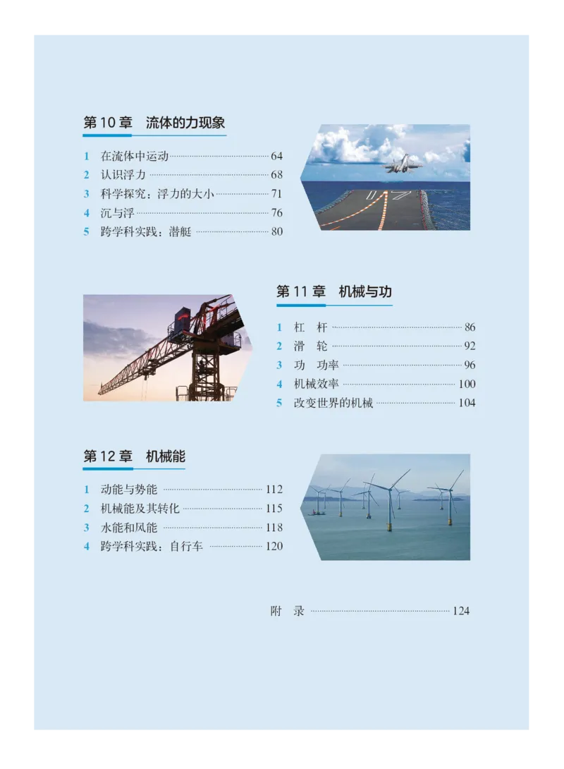 《教科版8年级物理下册高清教材_2025秋电子课本初中科目-新教材_全部版本•初中物理电子课本_教科版初中物理电子课本》第5页预览