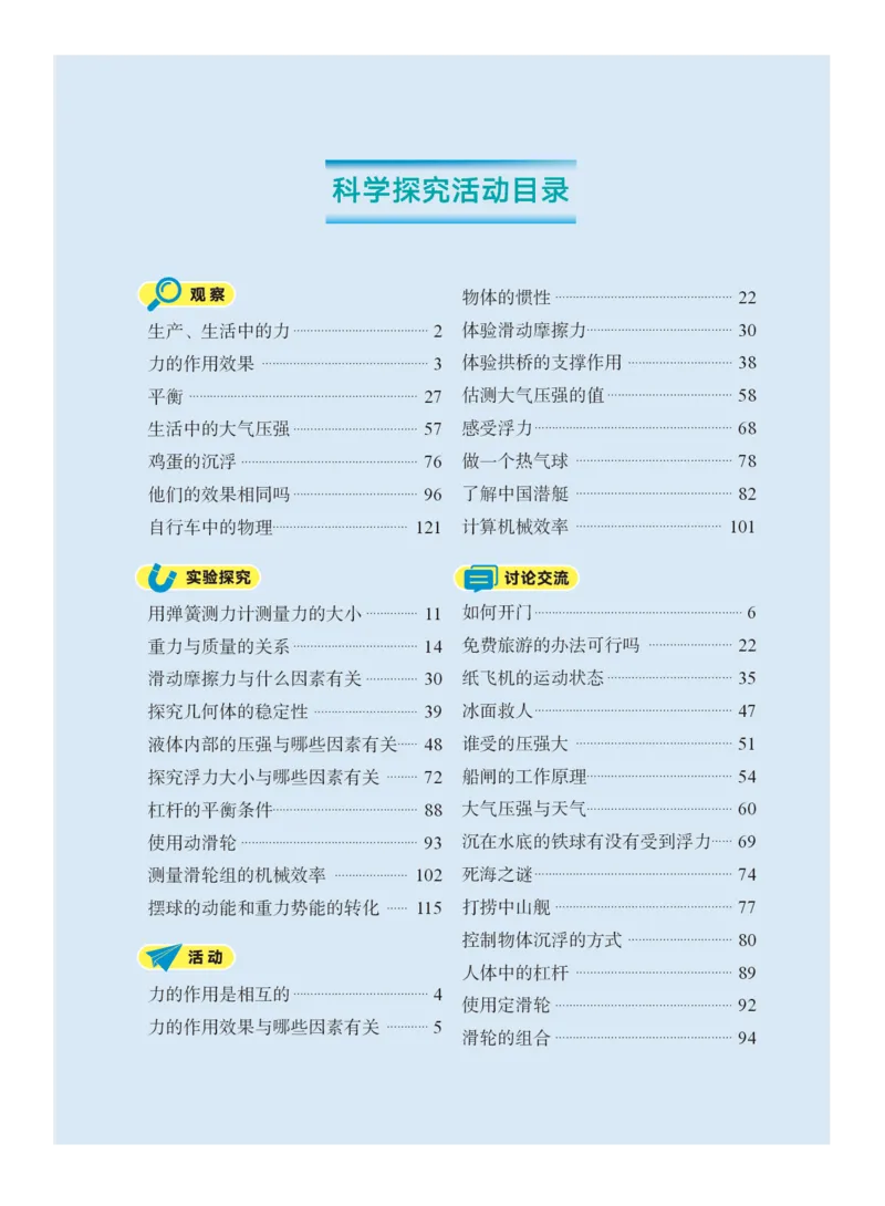 《教科版8年级物理下册高清教材_2025秋电子课本初中科目-新教材_全部版本•初中物理电子课本_教科版初中物理电子课本》第6页预览
