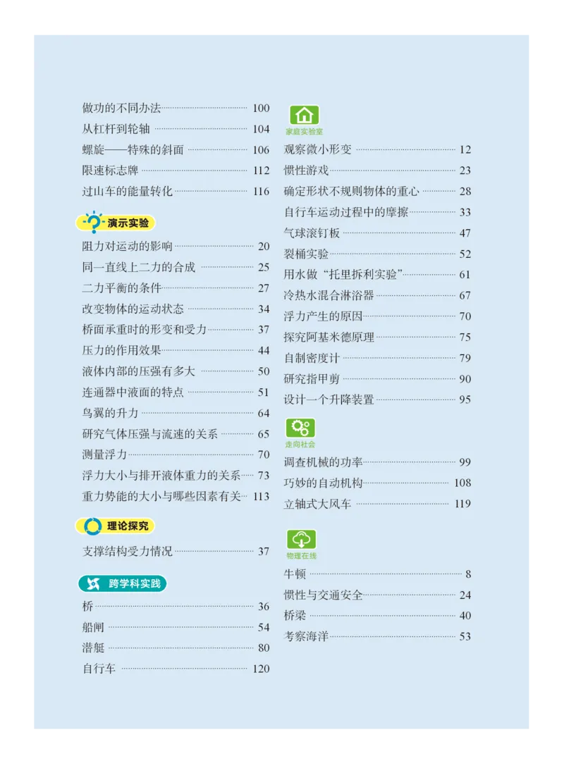 《教科版8年级物理下册高清教材_2025秋电子课本初中科目-新教材_全部版本•初中物理电子课本_教科版初中物理电子课本》第7页预览