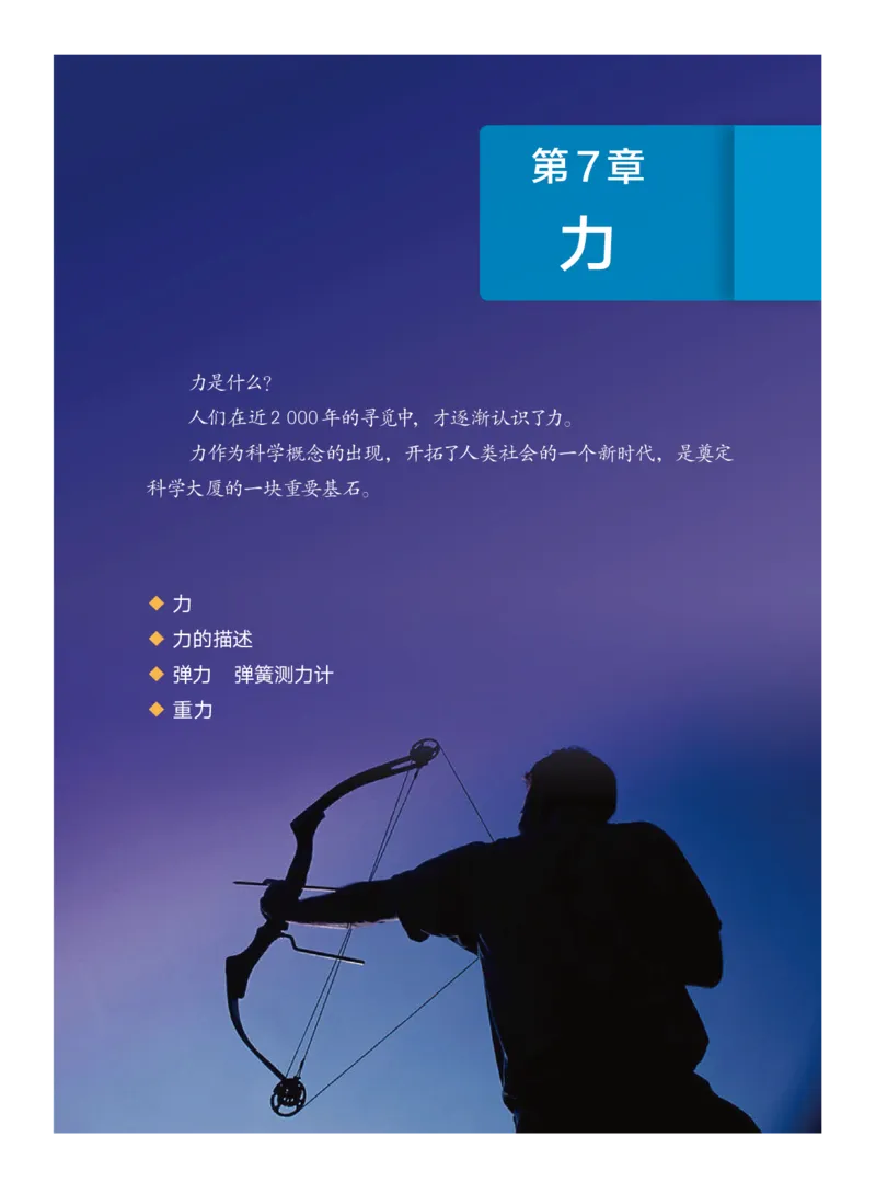 《教科版8年级物理下册高清教材_2025秋电子课本初中科目-新教材_全部版本•初中物理电子课本_教科版初中物理电子课本》第8页预览