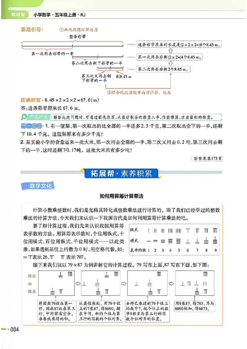 《五年级数学人教版上册25秋《教材帮》_光塔笔记小学教辅_2026版小学《教材帮》1-6年级上册（数学）（人教版）_五年级数学人教版上册25秋《教材帮》》第10页预览