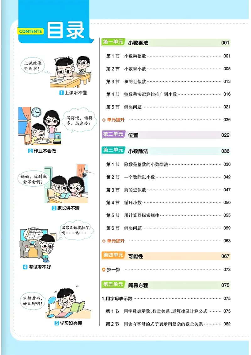 《五年级数学人教版上册25秋《教材帮》_光塔笔记小学教辅_2026版小学《教材帮》1-6年级上册（数学）（人教版）_五年级数学人教版上册25秋《教材帮》》第2页预览