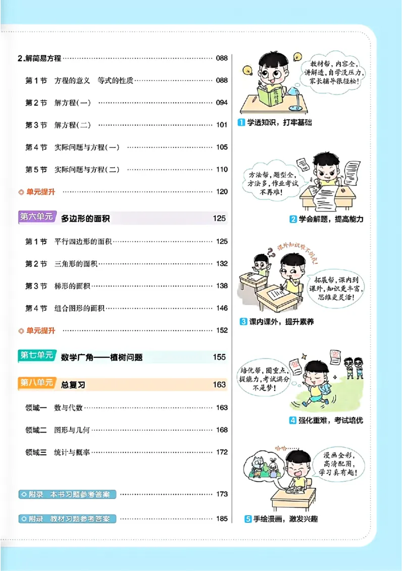 《五年级数学人教版上册25秋《教材帮》_光塔笔记小学教辅_2026版小学《教材帮》1-6年级上册（数学）（人教版）_五年级数学人教版上册25秋《教材帮》》第3页预览