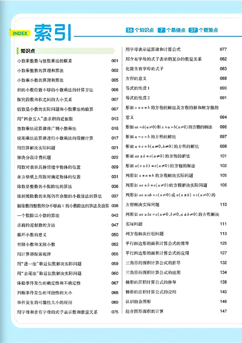 《五年级数学人教版上册25秋《教材帮》_光塔笔记小学教辅_2026版小学《教材帮》1-6年级上册（数学）（人教版）_五年级数学人教版上册25秋《教材帮》》第4页预览