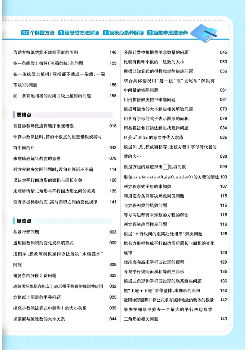 《五年级数学人教版上册25秋《教材帮》_光塔笔记小学教辅_2026版小学《教材帮》1-6年级上册（数学）（人教版）_五年级数学人教版上册25秋《教材帮》》第5页预览