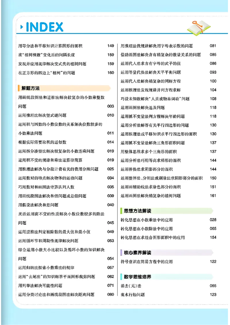 《五年级数学人教版上册25秋《教材帮》_光塔笔记小学教辅_2026版小学《教材帮》1-6年级上册（数学）（人教版）_五年级数学人教版上册25秋《教材帮》》第6页预览