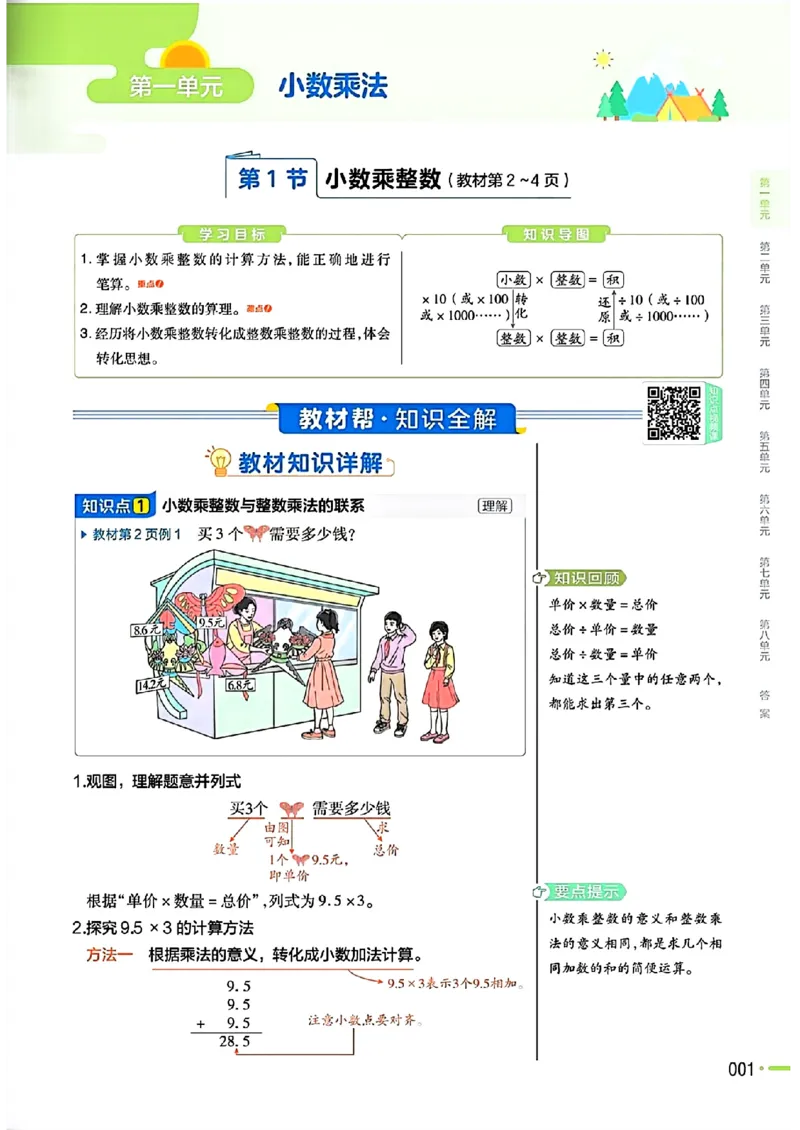 《五年级数学人教版上册25秋《教材帮》_光塔笔记小学教辅_2026版小学《教材帮》1-6年级上册（数学）（人教版）_五年级数学人教版上册25秋《教材帮》》第7页预览