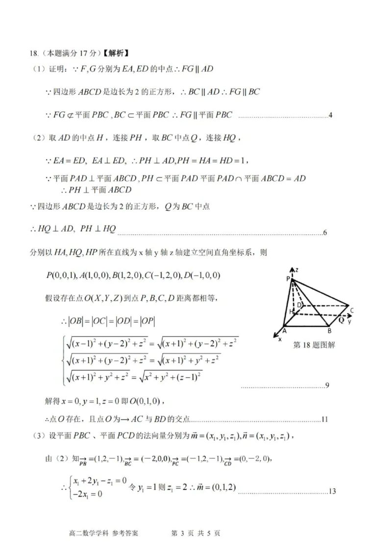 《高二数学答案_2024-2027高二（7-7月题库）_2026年06月高二试卷_260602浙江金华市卓越联盟2025-2026学年高二下学期5月阶段检测（全）》第3页预览