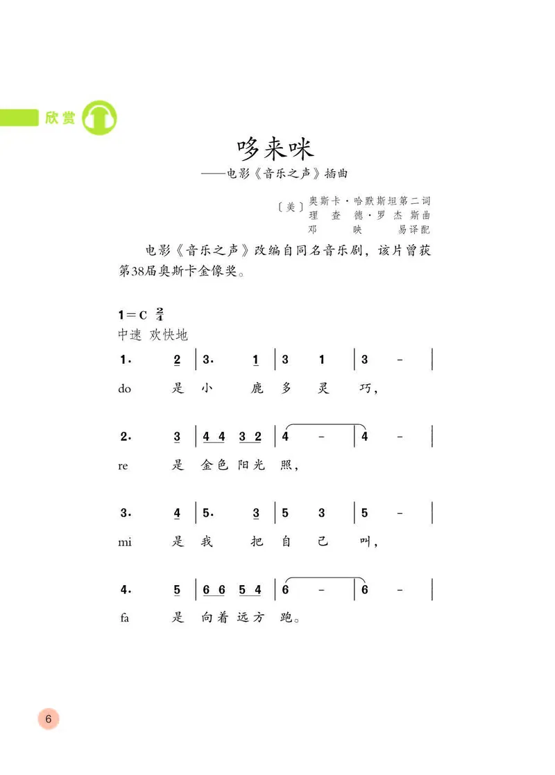《人教版3年级音乐上册高清教材_光塔笔记小学教辅_2025秋电子课本小学科目-新教材_全部版本•小学音乐电子课本_人教版小学音乐电子课本_人教版小学音乐（简谱）》第10页预览