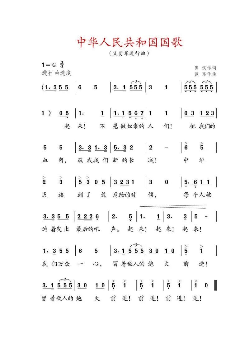 《人教版3年级音乐上册高清教材_光塔笔记小学教辅_2025秋电子课本小学科目-新教材_全部版本•小学音乐电子课本_人教版小学音乐电子课本_人教版小学音乐（简谱）》第3页预览