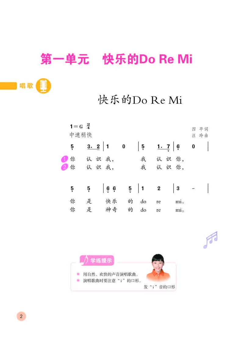 《人教版3年级音乐上册高清教材_光塔笔记小学教辅_2025秋电子课本小学科目-新教材_全部版本•小学音乐电子课本_人教版小学音乐电子课本_人教版小学音乐（简谱）》第6页预览