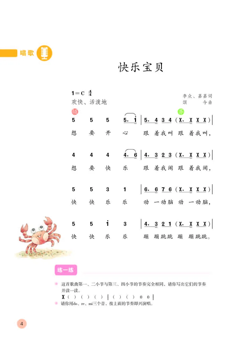 《人教版3年级音乐上册高清教材_光塔笔记小学教辅_2025秋电子课本小学科目-新教材_全部版本•小学音乐电子课本_人教版小学音乐电子课本_人教版小学音乐（简谱）》第8页预览