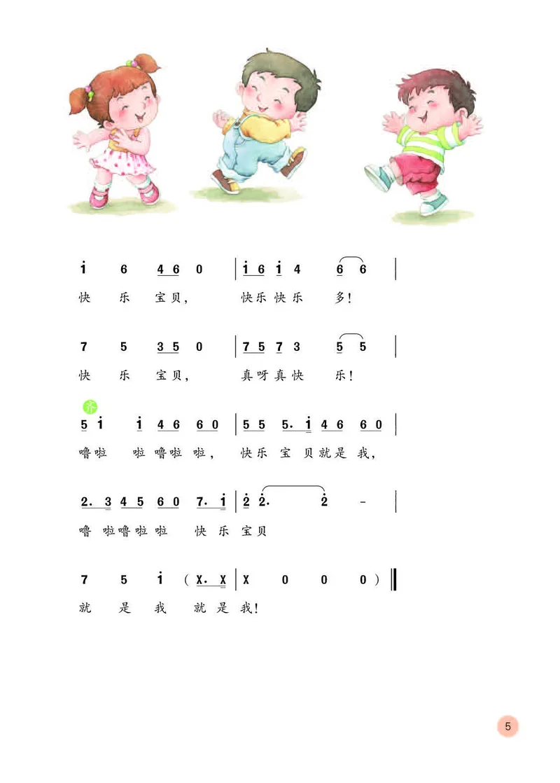 《人教版3年级音乐上册高清教材_光塔笔记小学教辅_2025秋电子课本小学科目-新教材_全部版本•小学音乐电子课本_人教版小学音乐电子课本_人教版小学音乐（简谱）》第9页预览