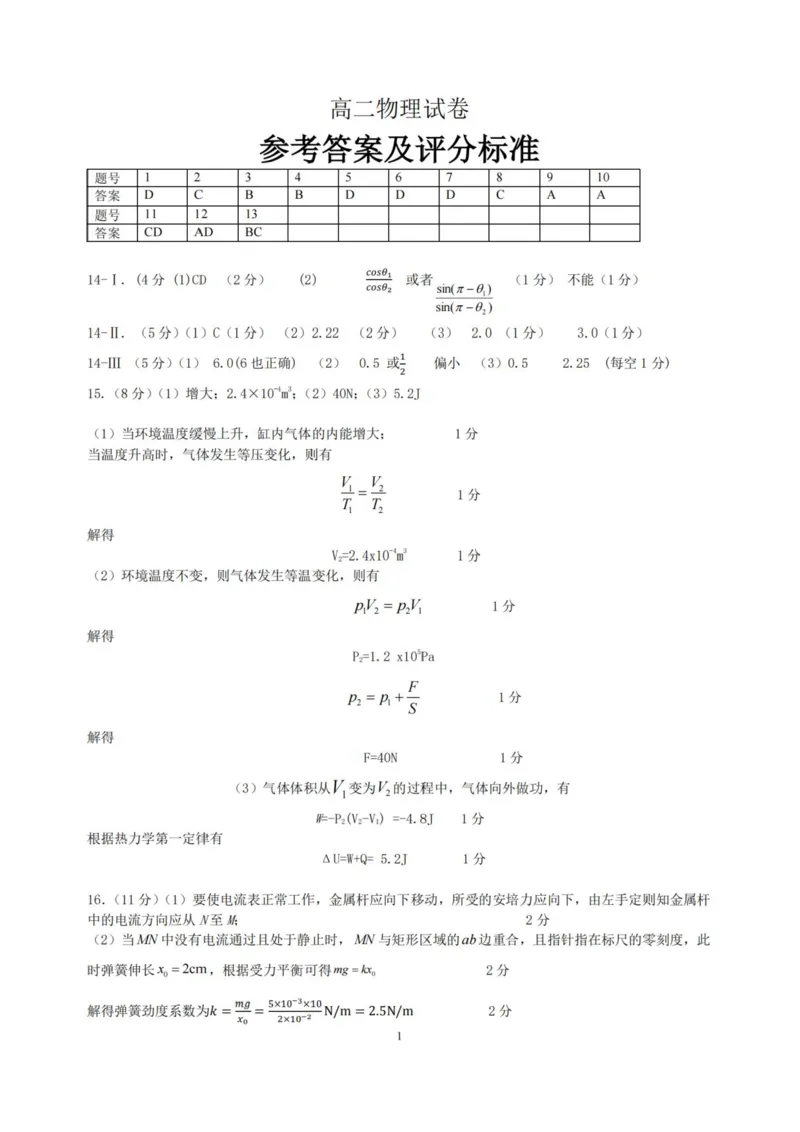 《高二物理答案_2024-2027高二(7-7月题库)_2026年04月高二试卷_260421浙江衢州五校联考2025-2026学年高二下学期期中(全科)_浙江衢州五校联考2025-2026学年高二下学期期中物理》第1页预览