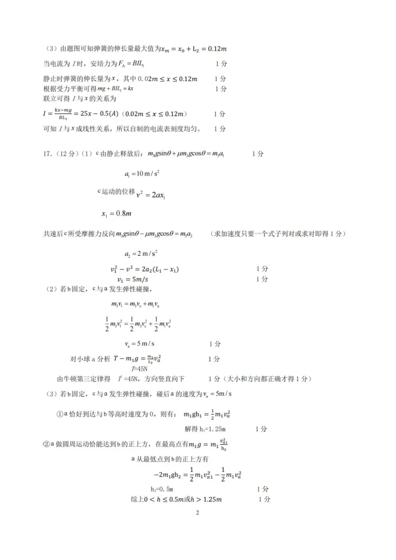 《高二物理答案_2024-2027高二(7-7月题库)_2026年04月高二试卷_260421浙江衢州五校联考2025-2026学年高二下学期期中(全科)_浙江衢州五校联考2025-2026学年高二下学期期中物理》第2页预览
