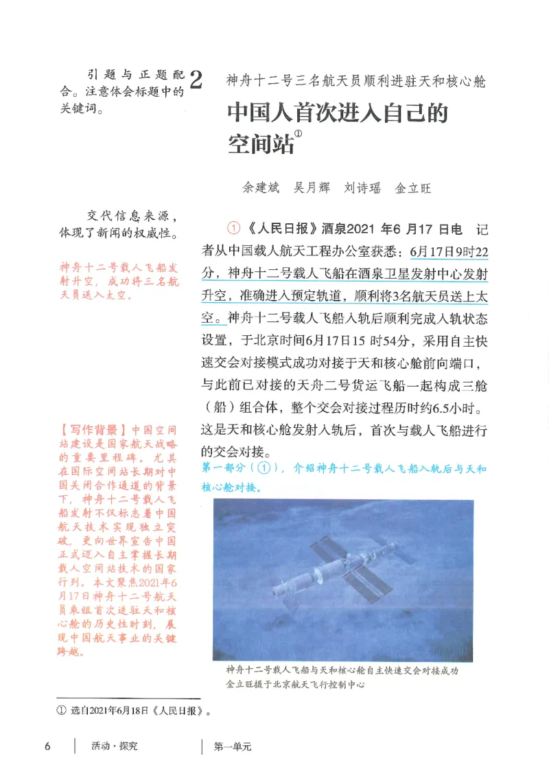 《2025秋人教版语文八年级上册学霸笔记_🌲八年级课堂笔记》第10页预览