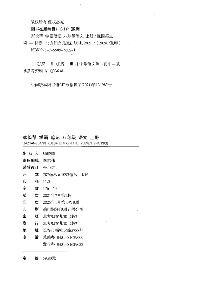 《2025秋人教版语文八年级上册学霸笔记_🌲八年级课堂笔记》第2页预览