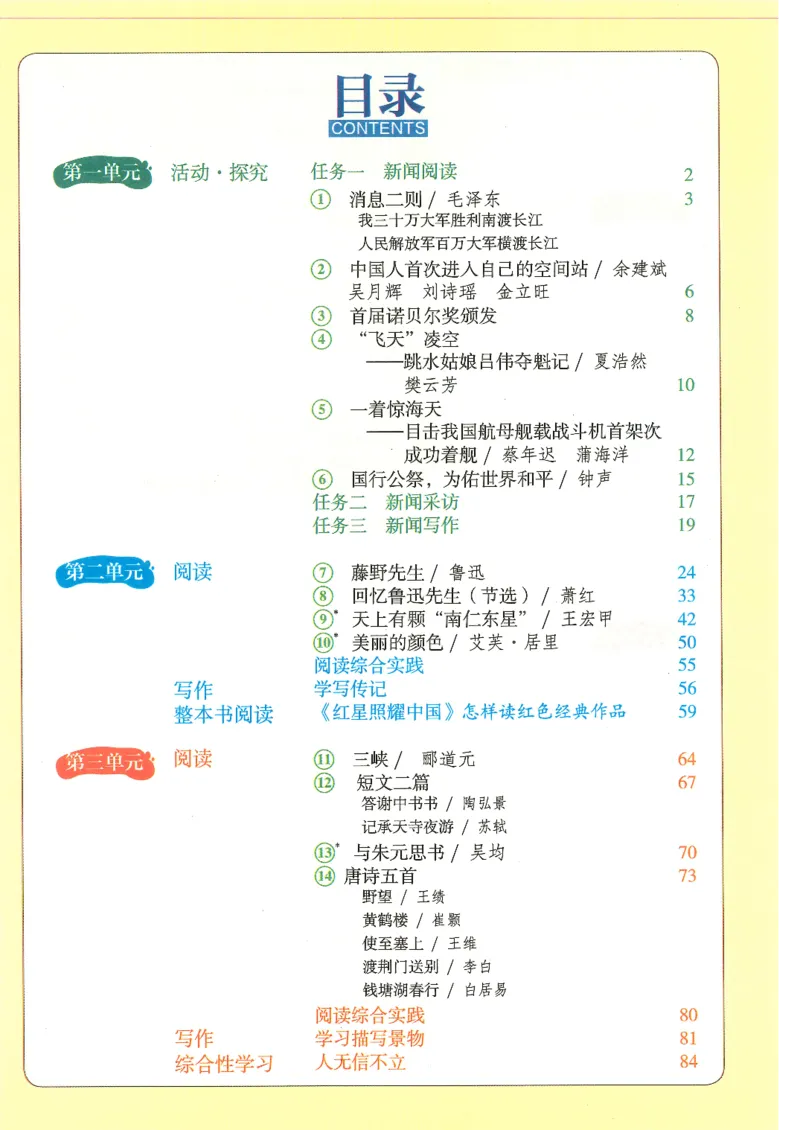 《2025秋人教版语文八年级上册学霸笔记_🌲八年级课堂笔记》第3页预览