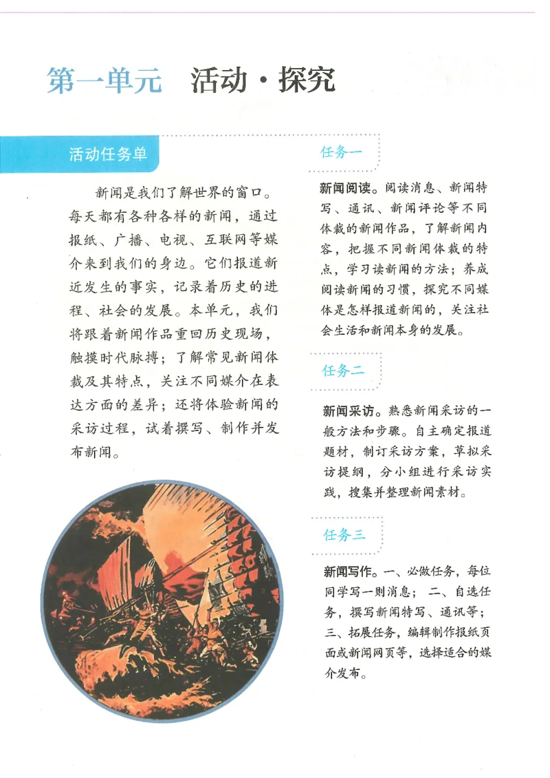 《2025秋人教版语文八年级上册学霸笔记_🌲八年级课堂笔记》第5页预览