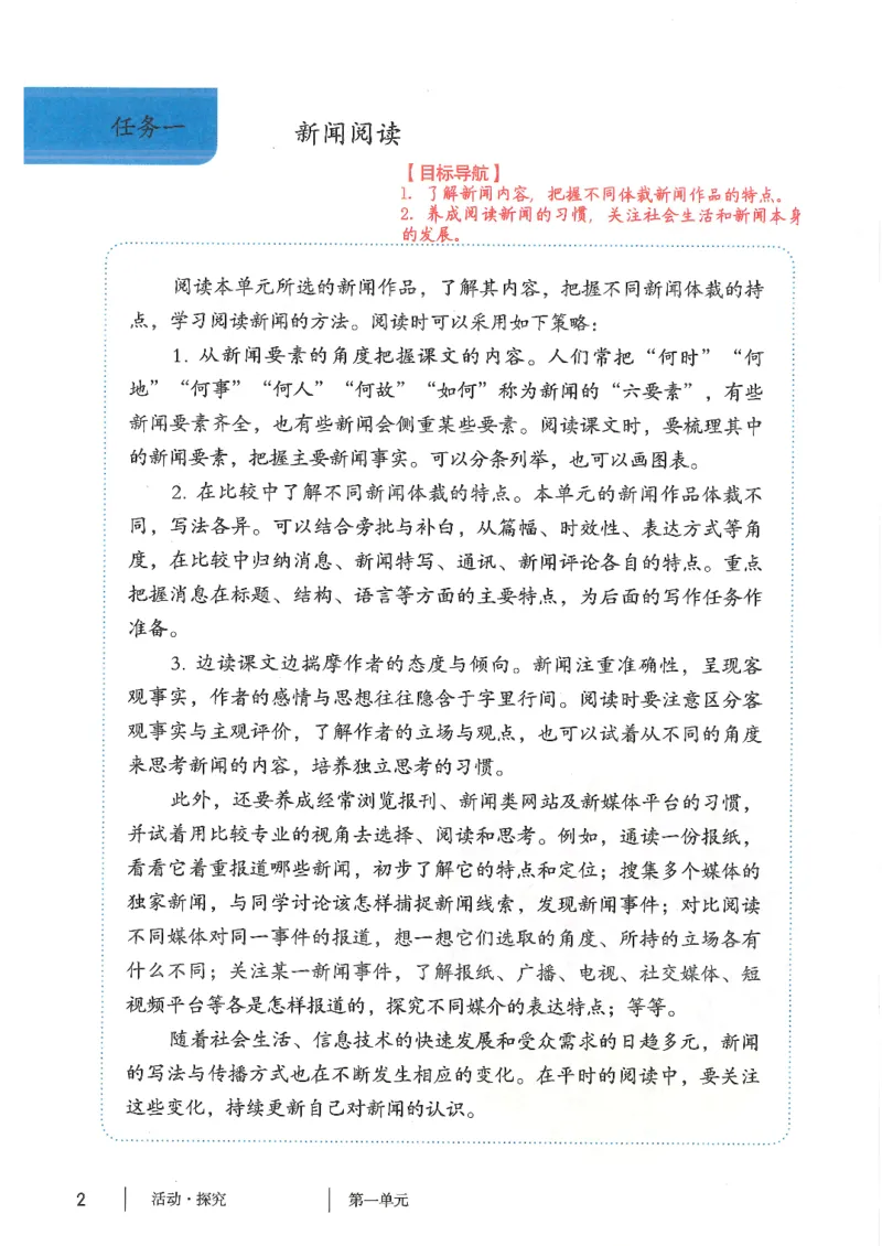 《2025秋人教版语文八年级上册学霸笔记_🌲八年级课堂笔记》第6页预览