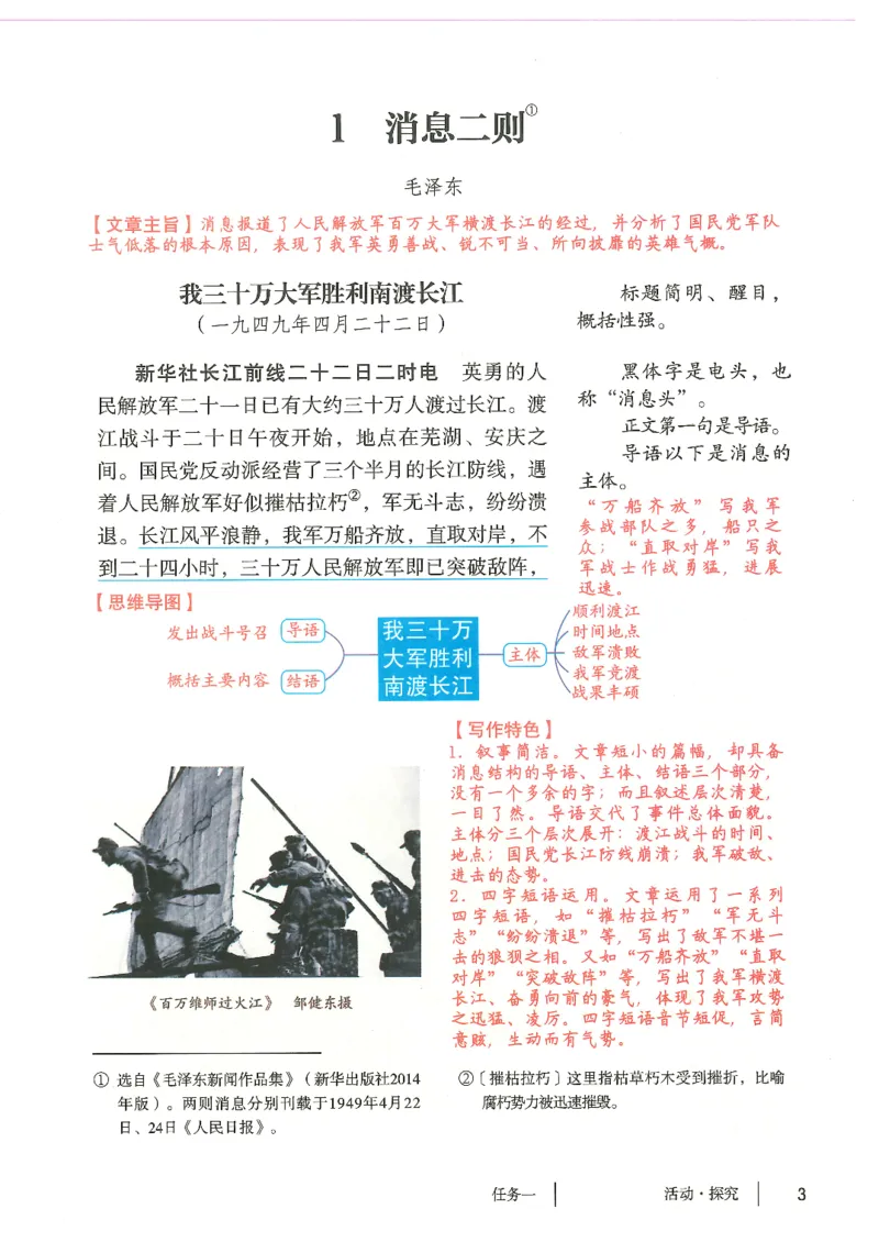 《2025秋人教版语文八年级上册学霸笔记_🌲八年级课堂笔记》第7页预览