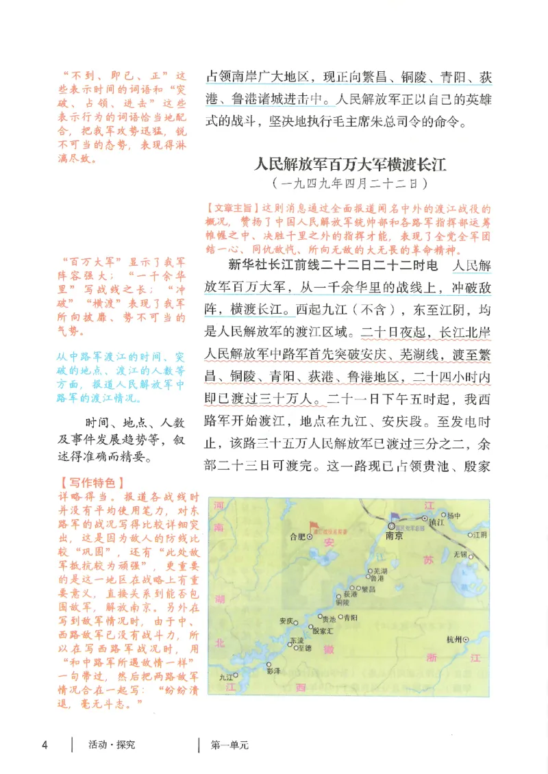 《2025秋人教版语文八年级上册学霸笔记_🌲八年级课堂笔记》第8页预览