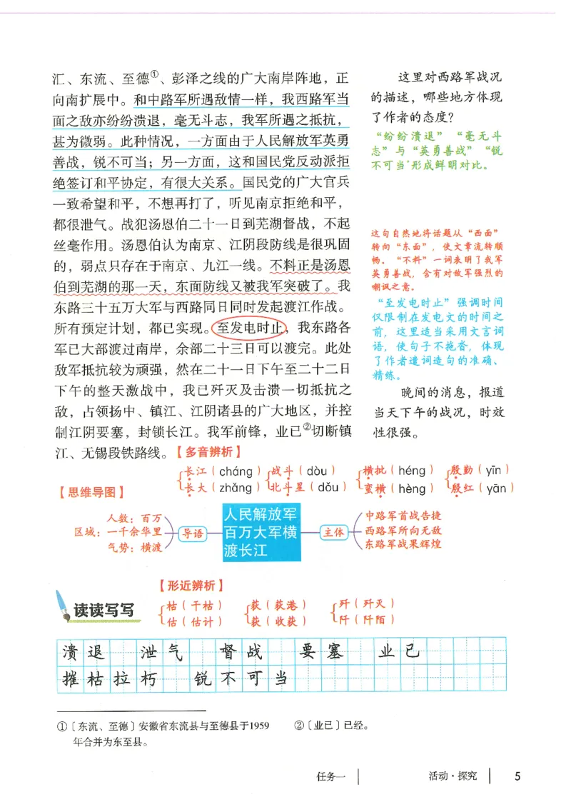 《2025秋人教版语文八年级上册学霸笔记_🌲八年级课堂笔记》第9页预览