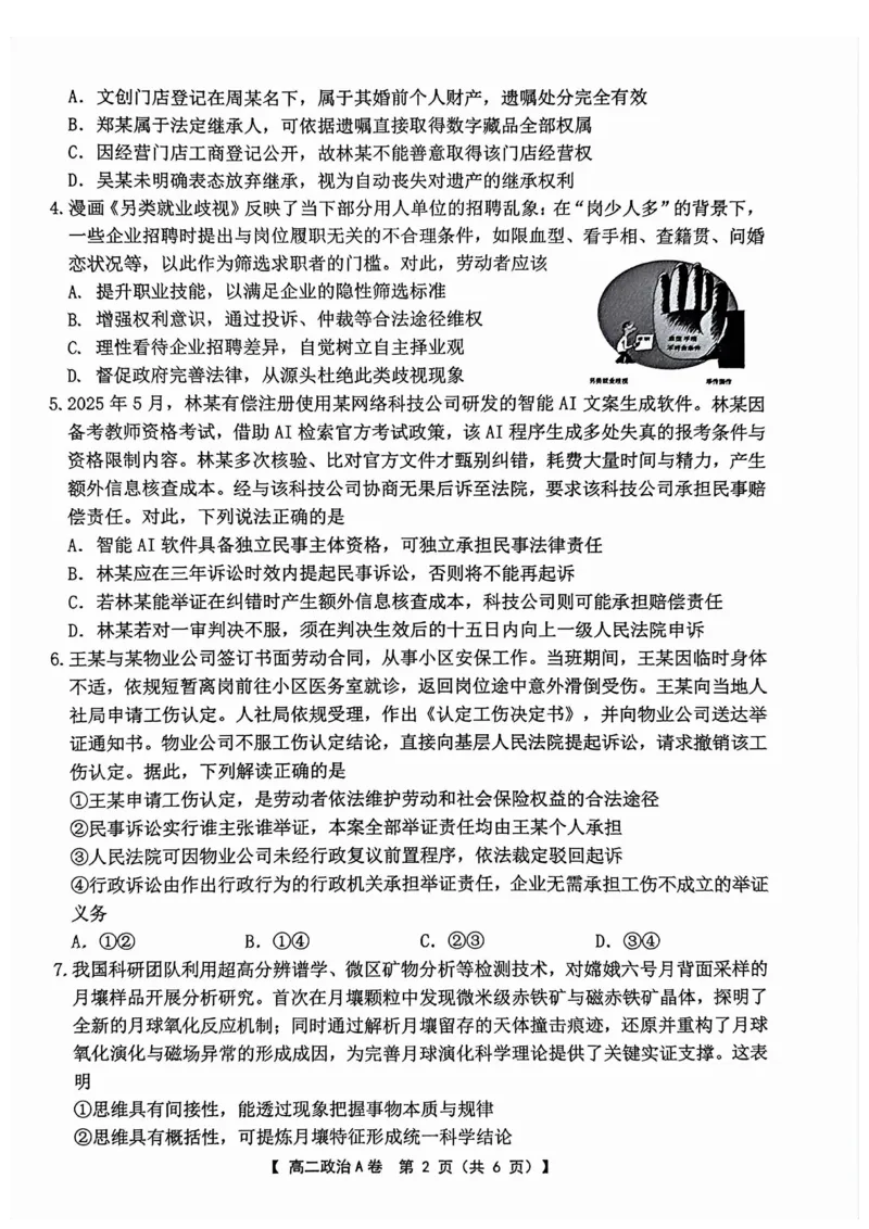 《高二5月政治高二5月政治_2024-2027高二（7-7月题库）_2026年06月高二试卷_260604江苏省名校联考2025-2026学年高二下学期5月阶段检测》第2页预览