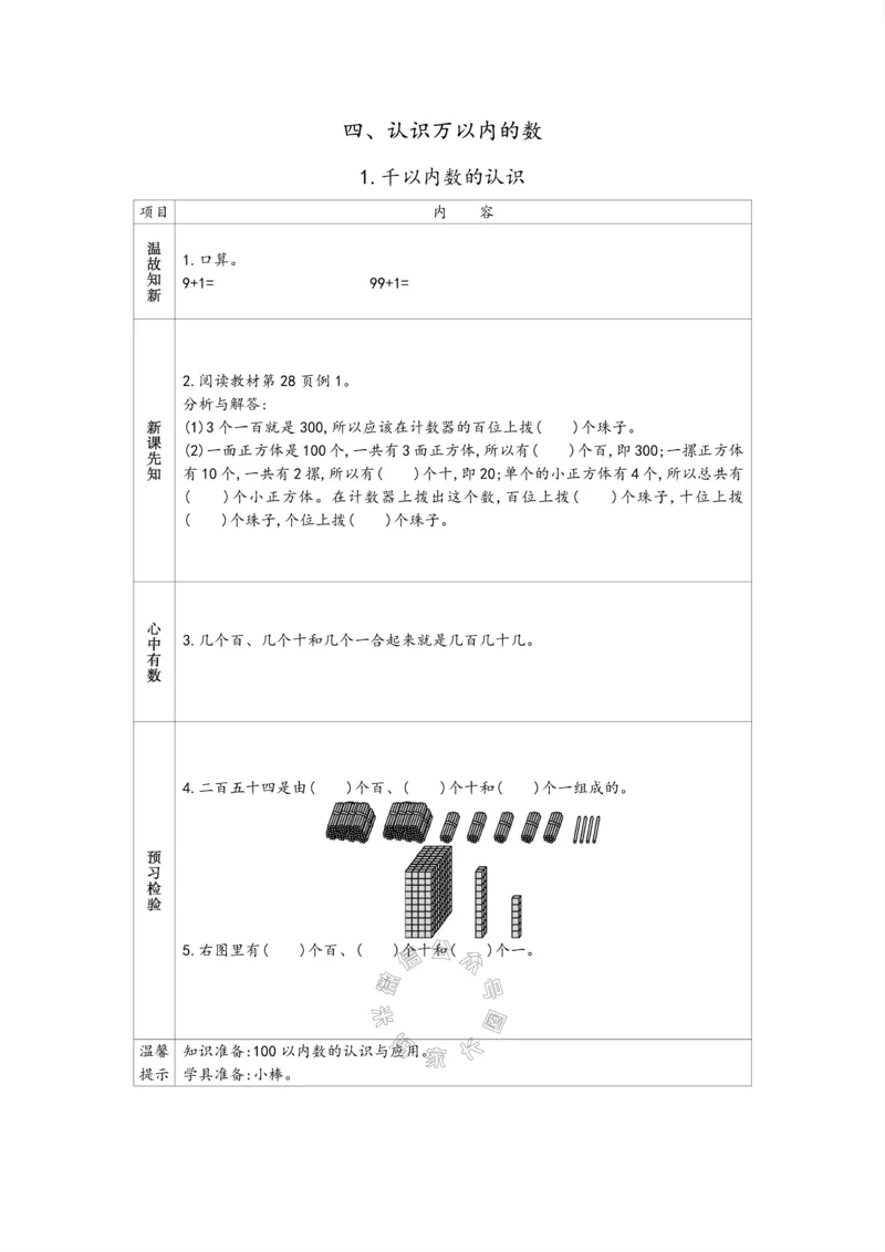 《007.苏教版数学二年级下册预习单（有答案）公众号：米妈家长圈_小学1-6年级全科全套_1-6年级全科下册_二年级_其他补充资料_数学苏教版资料》第10页预览