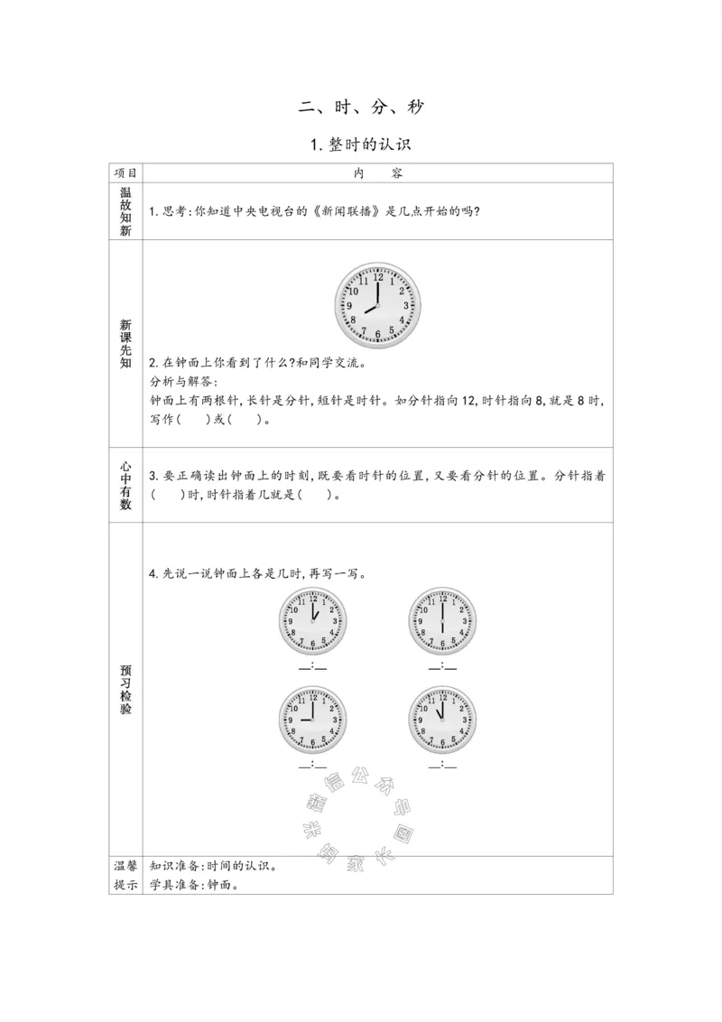 《007.苏教版数学二年级下册预习单（有答案）公众号：米妈家长圈_小学1-6年级全科全套_1-6年级全科下册_二年级_其他补充资料_数学苏教版资料》第3页预览