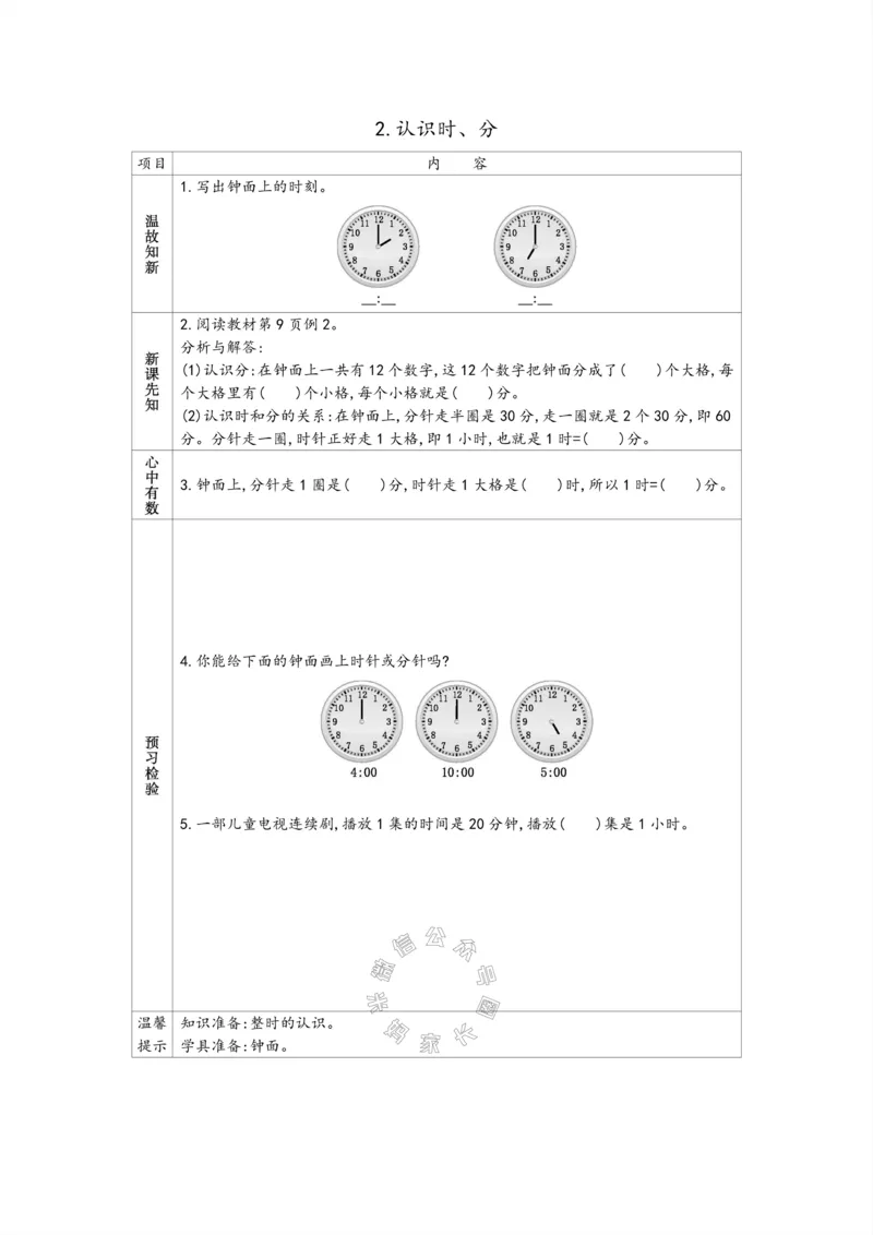 《007.苏教版数学二年级下册预习单（有答案）公众号：米妈家长圈_小学1-6年级全科全套_1-6年级全科下册_二年级_其他补充资料_数学苏教版资料》第4页预览