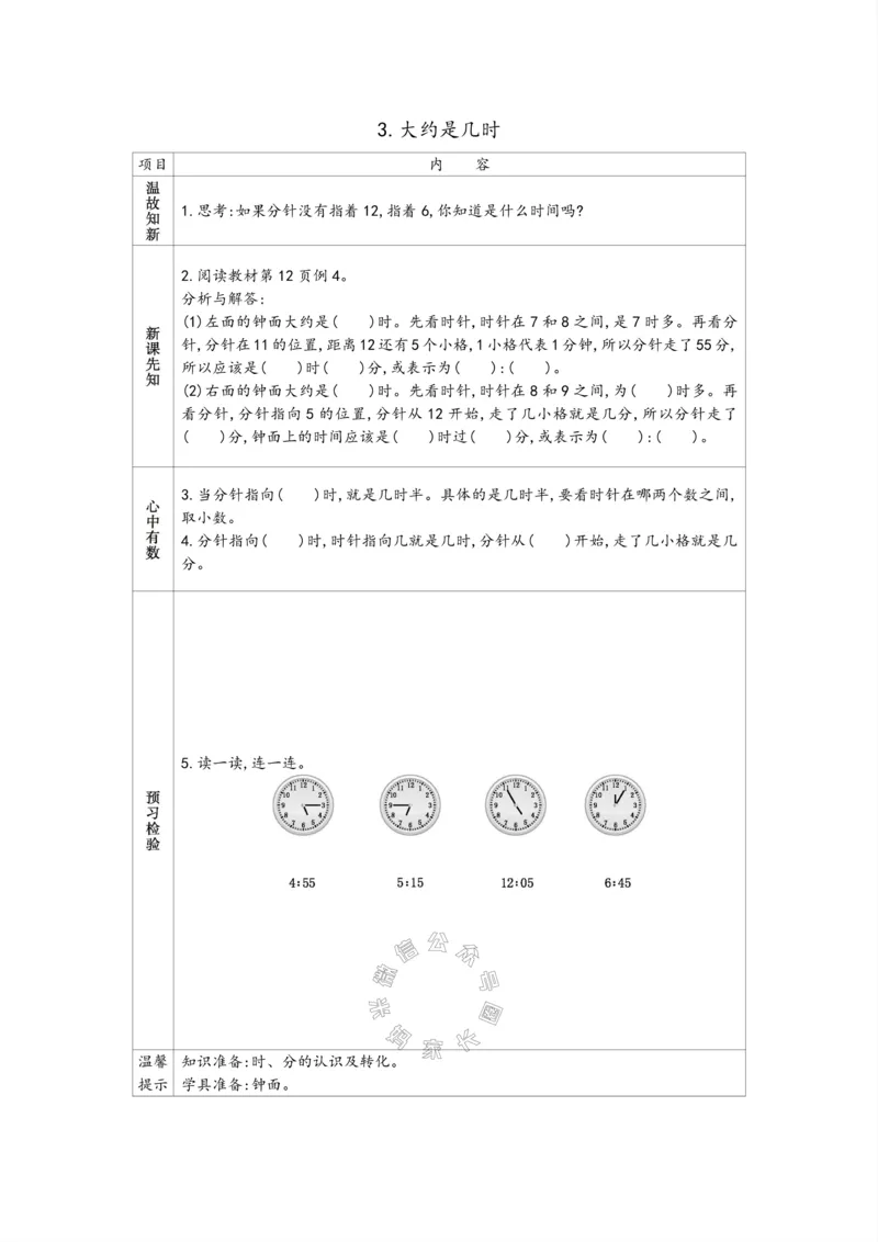 《007.苏教版数学二年级下册预习单（有答案）公众号：米妈家长圈_小学1-6年级全科全套_1-6年级全科下册_二年级_其他补充资料_数学苏教版资料》第5页预览