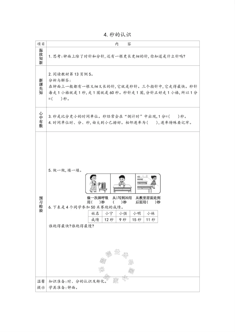 《007.苏教版数学二年级下册预习单（有答案）公众号：米妈家长圈_小学1-6年级全科全套_1-6年级全科下册_二年级_其他补充资料_数学苏教版资料》第6页预览