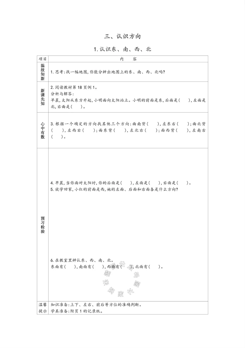 《007.苏教版数学二年级下册预习单（有答案）公众号：米妈家长圈_小学1-6年级全科全套_1-6年级全科下册_二年级_其他补充资料_数学苏教版资料》第7页预览
