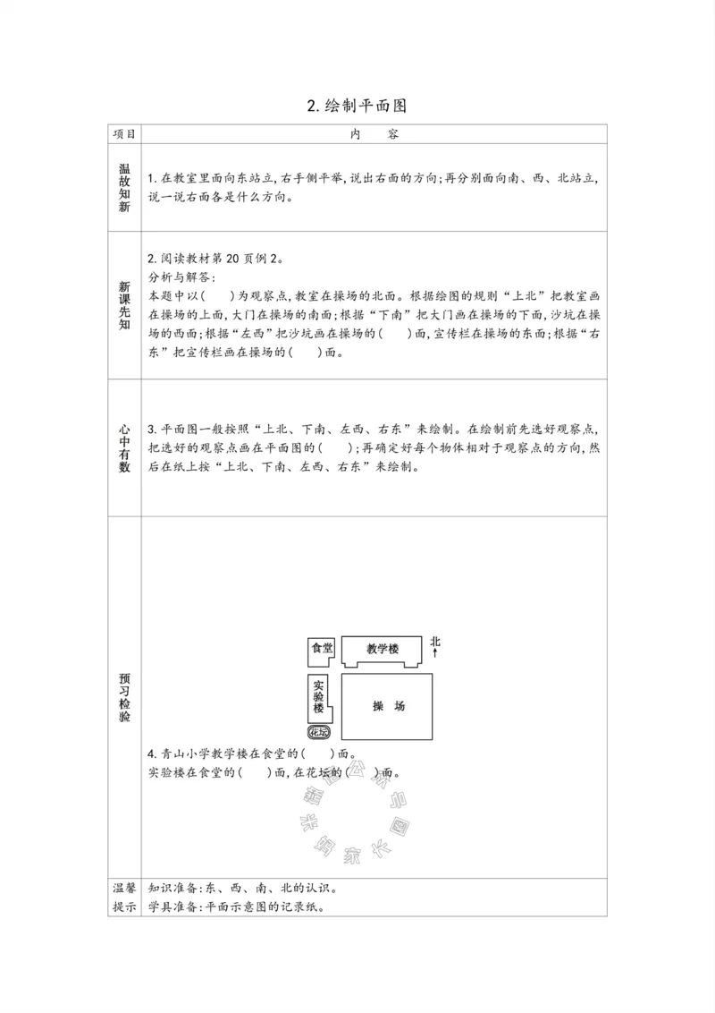 《007.苏教版数学二年级下册预习单（有答案）公众号：米妈家长圈_小学1-6年级全科全套_1-6年级全科下册_二年级_其他补充资料_数学苏教版资料》第8页预览