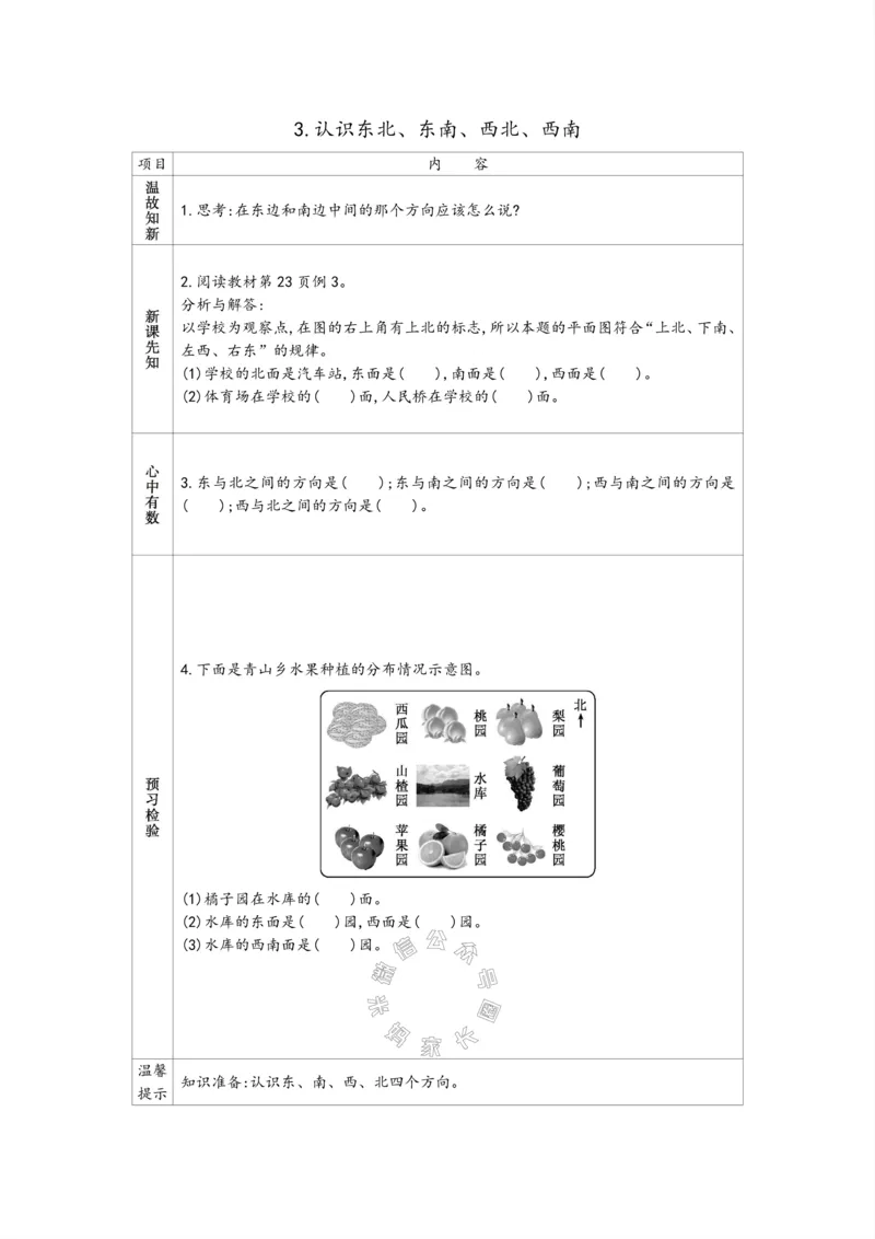《007.苏教版数学二年级下册预习单（有答案）公众号：米妈家长圈_小学1-6年级全科全套_1-6年级全科下册_二年级_其他补充资料_数学苏教版资料》第9页预览