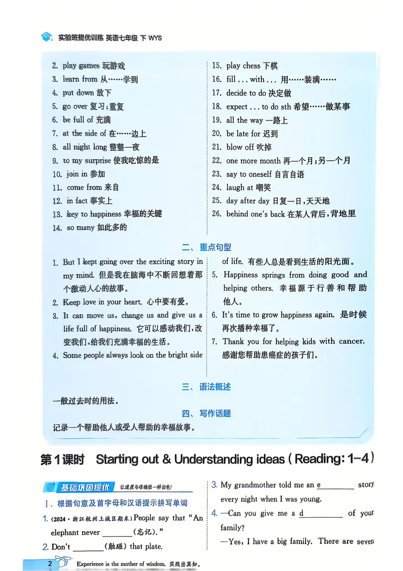 《2025《实验班提优训练》英语7下(外研)_初中全科目同步习题+精品试卷（7-9年级）_25秋初中英语《同步习题+精品试卷》_初中英语（外研版）试卷_《实验班提优训练》25春》第8页预览
