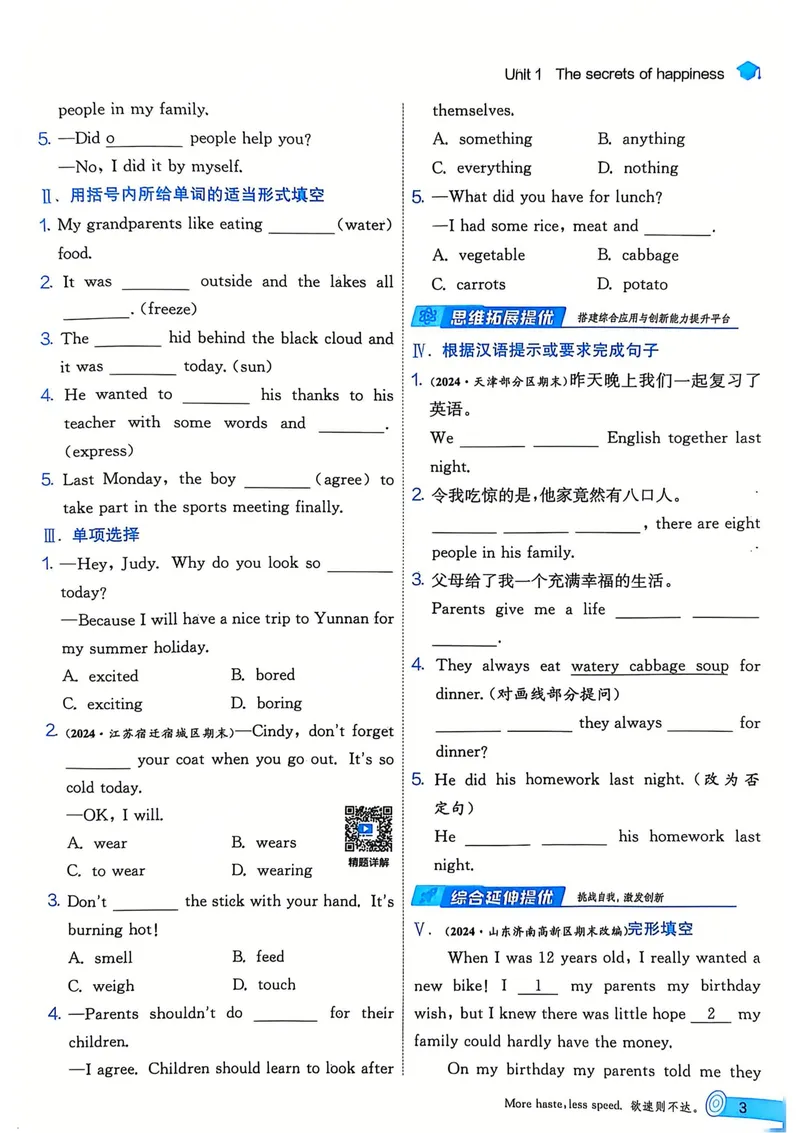 《2025《实验班提优训练》英语7下(外研)_初中全科目同步习题+精品试卷（7-9年级）_25秋初中英语《同步习题+精品试卷》_初中英语（外研版）试卷_《实验班提优训练》25春》第9页预览