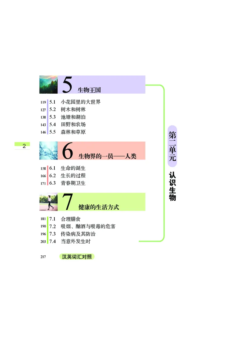 《武汉版七年级上册(2024秋版)科学电子课本_2025秋电子课本初中科目-新教材_全部版本•初中科学电子课本_武汉版》第7页预览
