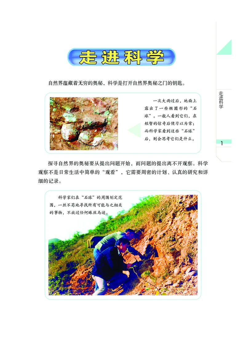 《武汉版七年级上册(2024秋版)科学电子课本_2025秋电子课本初中科目-新教材_全部版本•初中科学电子课本_武汉版》第8页预览