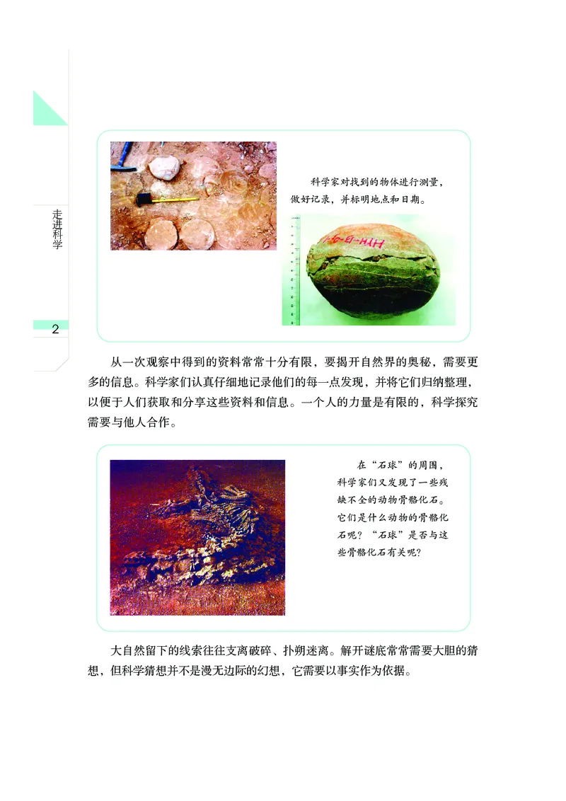 《武汉版七年级上册(2024秋版)科学电子课本_2025秋电子课本初中科目-新教材_全部版本•初中科学电子课本_武汉版》第9页预览