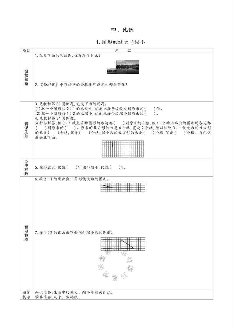 《007.苏教版数学六年级下册预习单（有答案）_小学1-6年级全科全套_1-6年级全科下册_六年级_其他补充资料_数学苏教版资料》第10页预览