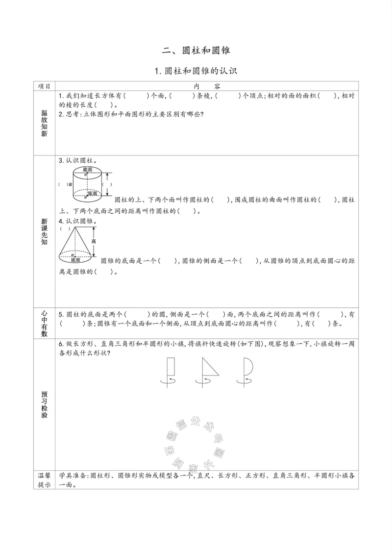 《007.苏教版数学六年级下册预习单（有答案）_小学1-6年级全科全套_1-6年级全科下册_六年级_其他补充资料_数学苏教版资料》第3页预览