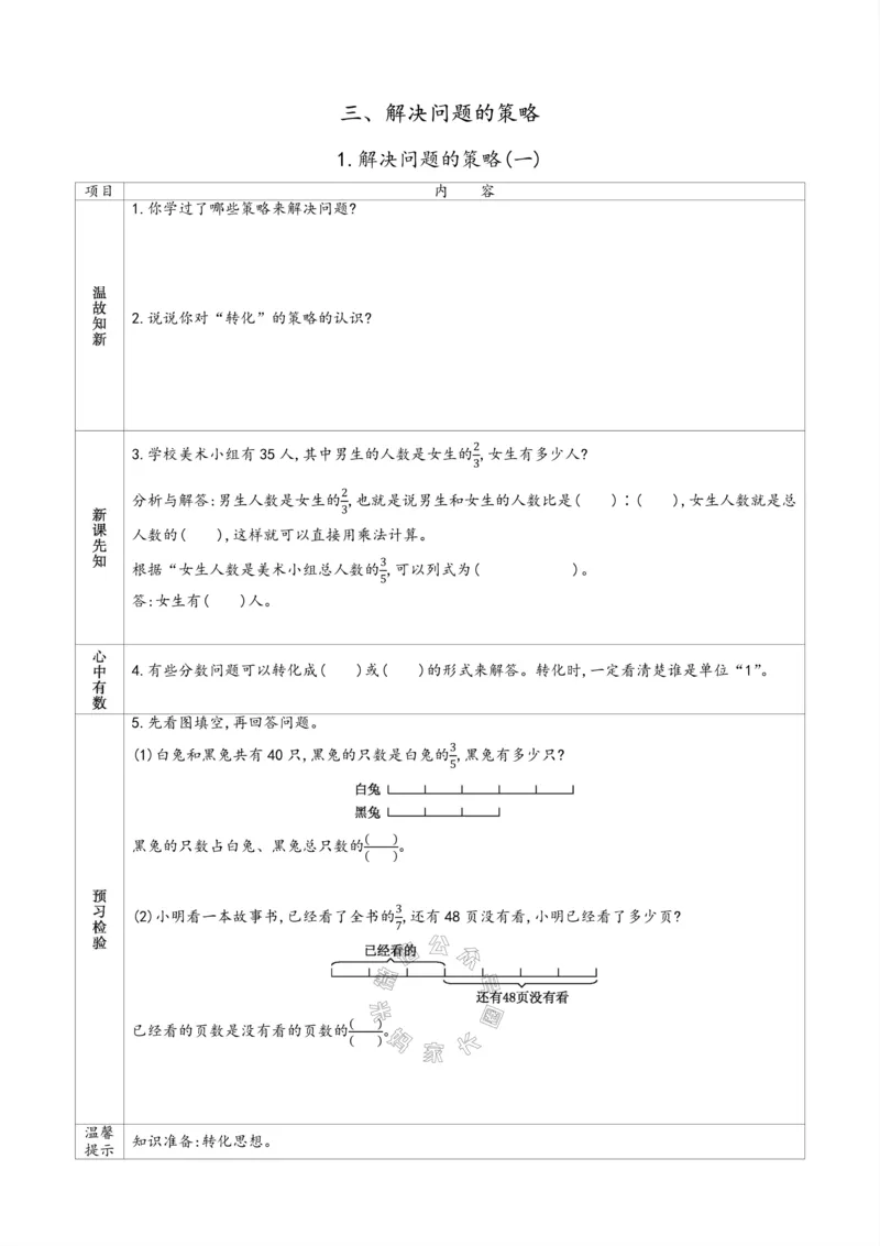 《007.苏教版数学六年级下册预习单（有答案）_小学1-6年级全科全套_1-6年级全科下册_六年级_其他补充资料_数学苏教版资料》第8页预览