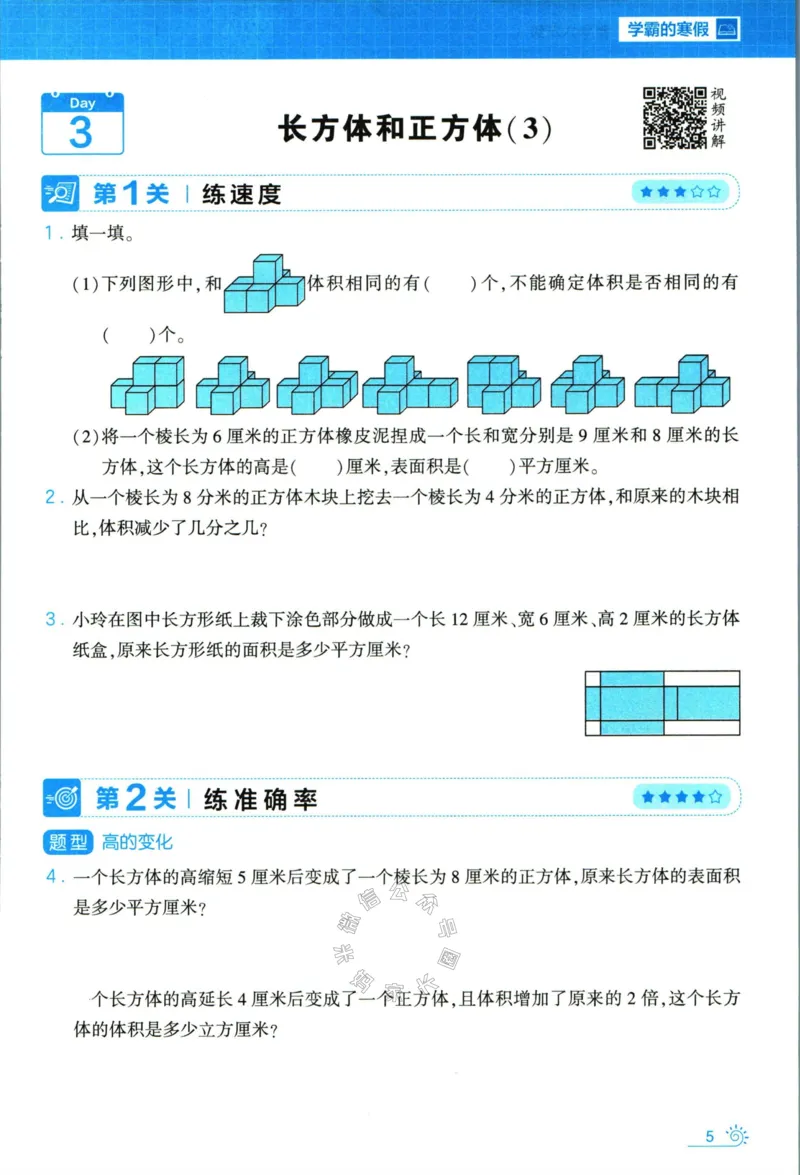《008.24春苏教版数学学霸寒假思维大通关六年级（有答案）_小学1-6年级全科全套_1-6年级全科下册_六年级_其他补充资料_寒假衔接资料》第10页预览